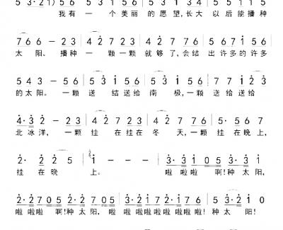 种太阳简谱 李冰雪演唱