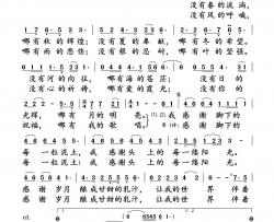 感谢简谱-戴玉强演唱-小雨制谱