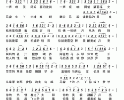 马背上的小丫简谱