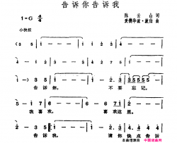 邓丽君演唱金曲：告诉你告诉我简谱