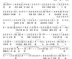 做你的雪莲简谱-艾歌演唱