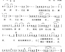 挥挥手李玲玉演唱版简谱-李玲玉演唱