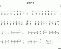 世界在手简谱