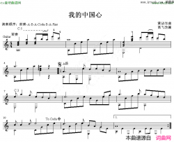 我的中国心吉他独奏谱五线谱简谱-张明敏演唱-作曲：黄沾词曲