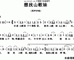 想找山歌妹简谱