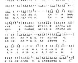 我的中国海简谱-李庆文词 ，梁铭曲，演唱：王令强王令强-