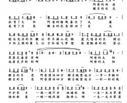 阿爸的太阳 额吉的月亮简谱-李晓军词 朱汉民曲龙飞-