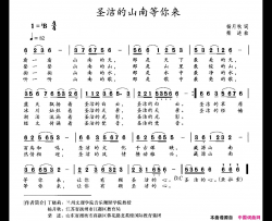 圣洁的山南等你来简谱