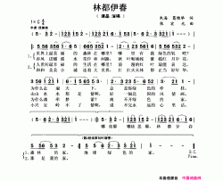 林都伊春简谱-谭晶演唱-朱海、葛维举/张宏光词曲