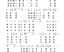 瓮安茅草调简谱
