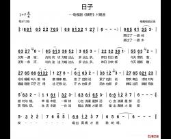 日子简谱-电视剧《绿野》片尾曲