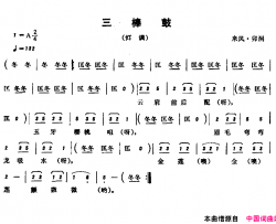 恩施民歌：三棒鼓简谱