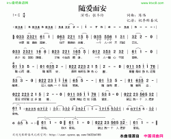 随爱而安简谱-张冬玲演唱-陈伟/陈伟词曲