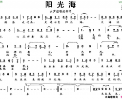 阳光海简谱