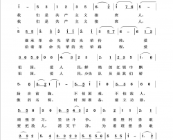 我们是共产主义接班人回声嘹亮2019简谱