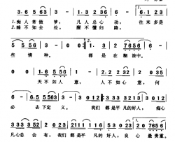 我们都是平凡的好人电视剧《琉璃厂传奇》片头曲简谱-李雷演唱-妮南/刘彤词曲
