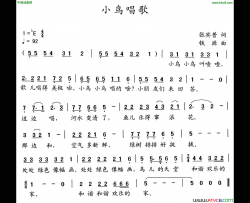 小鸟唱歌张宾普词铁源曲小鸟唱歌张宾普词 铁源曲简谱