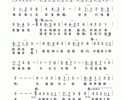 铁血忠诚简谱-中国人民解放军三军仪仗队演唱-晓光/刘青词曲