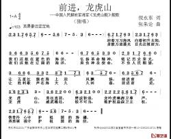 前进，龙虎山简谱-倪永东词/张朱论曲