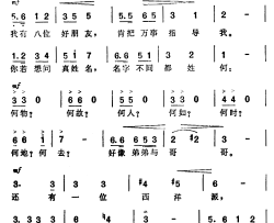 八位好朋友简谱-陶行知词/陈贻鑫曲