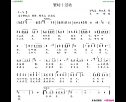 繁峙十景歌简谱