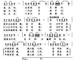 沁心茶道，爱满人间中国凉茶道之歌简谱