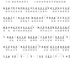 情别军旅简谱