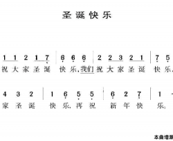 圣诞快乐英国儿歌简谱