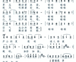 庐山夏夜曲简谱