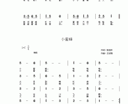 蜜蜂蜜蜂我爱你小蜜蜂简谱