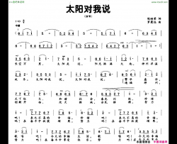 太阳对我说独唱简谱