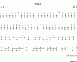 炫起来简谱