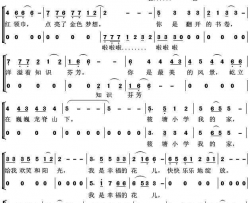 筱塘小学我的家筱塘小学校歌简谱