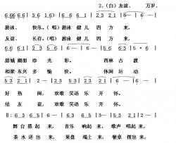游泳健儿四方来简谱-东兴区游泳协会迎宾曲晨钟合唱队-