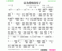 以为爱情没有了《咱们结婚吧》插曲简谱-叶蓓演唱-小柯/小柯词曲