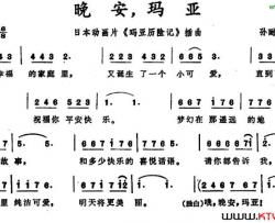 晚安，玛亚日本动画片《玛亚历险记》插曲简谱