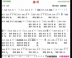 沿川简谱