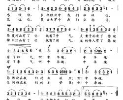 中华魂简谱-张立中词 胡俊成曲