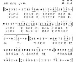 女人是用来疼爱的简谱-陈帆词/颂今曲