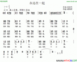 永远在一起呙定杰词谢铁跃曲永远在一起呙定杰词 谢铁跃曲简谱