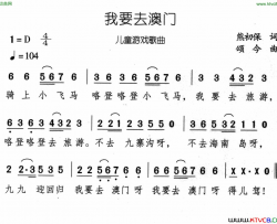 我要去澳门简谱