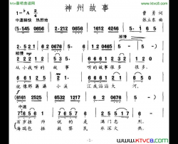 神州故事简谱