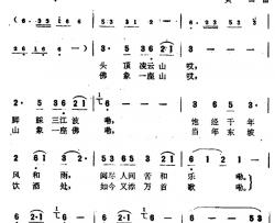 乐山大佛简谱-黄淑子词 黄田曲
