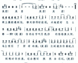 美眉简谱