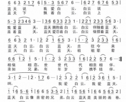 白云·蓝天简谱