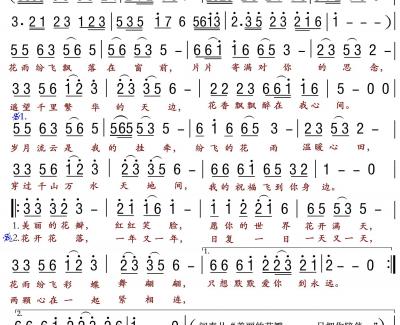 花香醉在我心间简谱(歌词)-小燕子演唱-豪情满怀曲谱