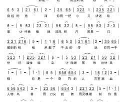 你是一个奇巧的人简谱-宋继军词/刘北休曲