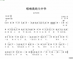 歌唱我的大中华简谱