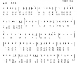 一路芬芳一路飞扬简谱-王再春演唱-王再春/王再春词曲