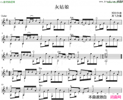 灰姑娘指弹吉他独奏谱五线谱简谱-高飞改编演唱